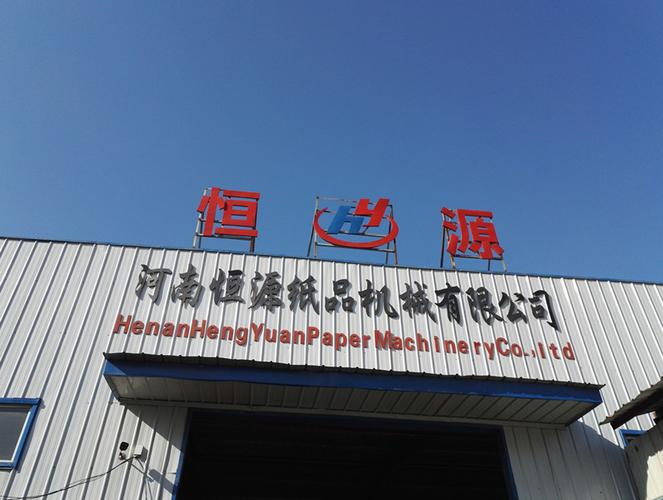 纸品及包装材料和销售,进出口业务,纸品机械的售后和维修